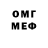МЕФ мука rasmygens